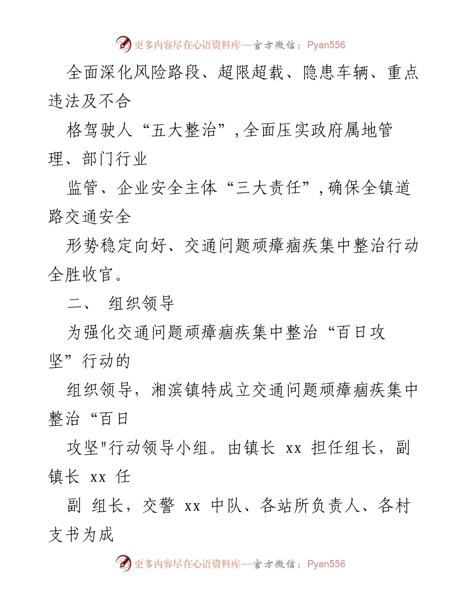 [工作方案] 交通安全整治 - 交通问题顽瘴痼疾集中整治行动实施方案.docx_第2页