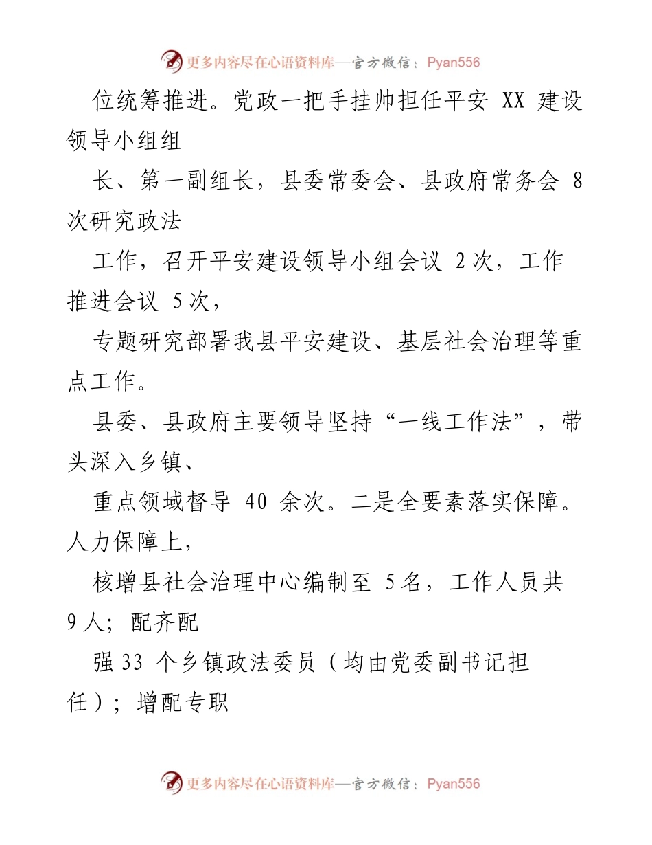 [工作汇报] 基层治理 - 基层治理与政法智能化建设情况汇报.docx_第2页