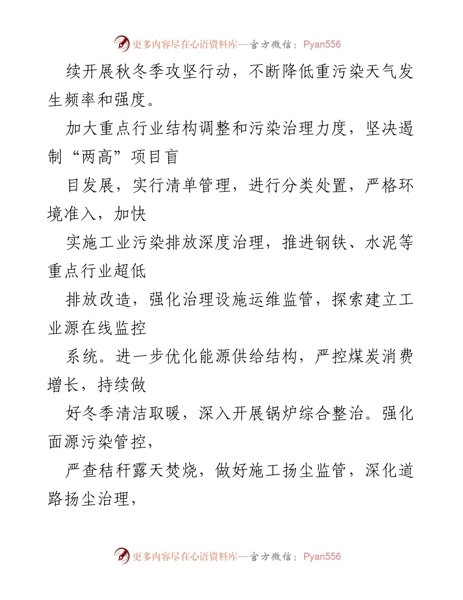 [工作方案] 蓝天保卫战 - 2023年xx县大气污染防治工作方案.docx_第2页
