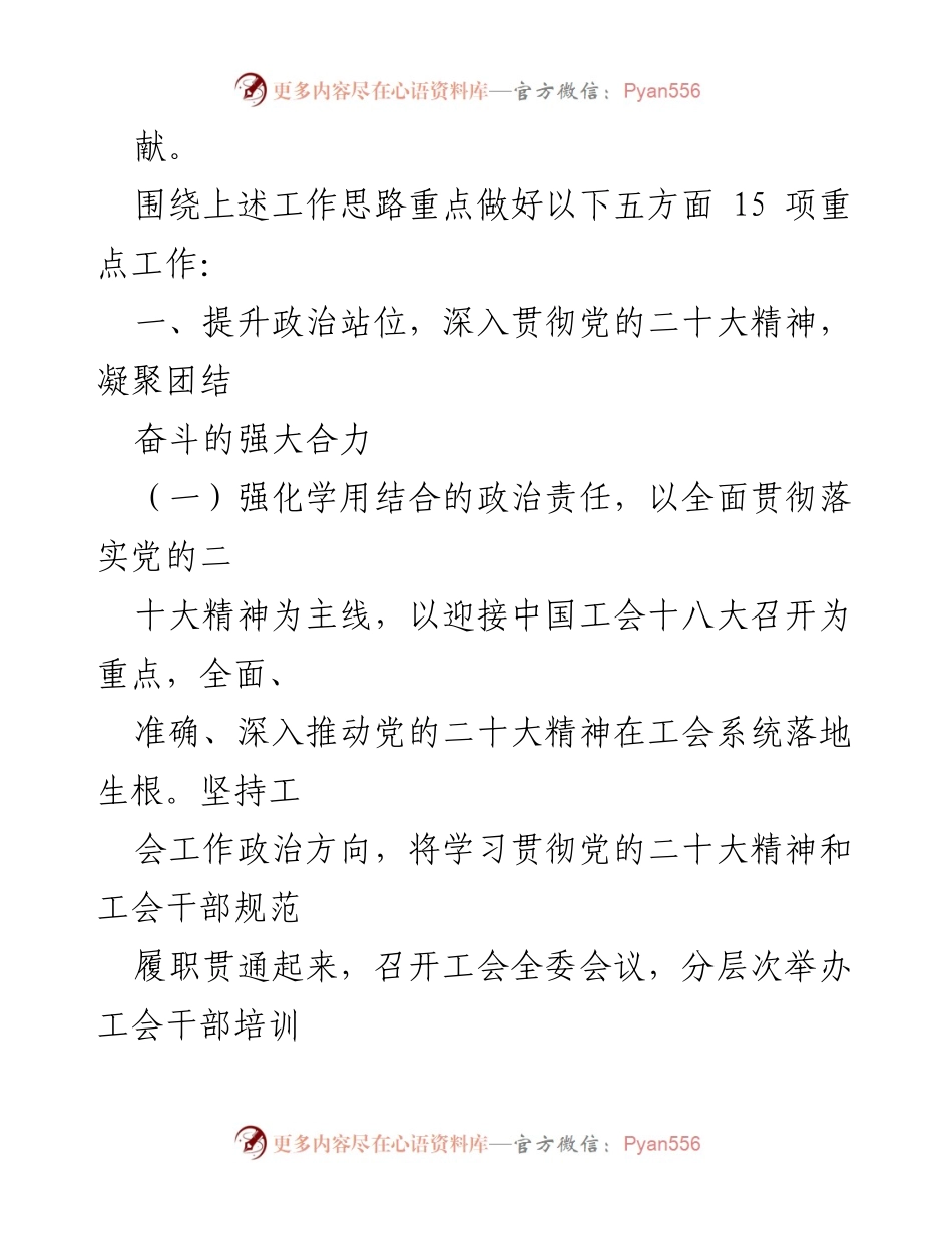 [工作要点] 工会工作会议 - 2023年工会工作要点与重点任务.docx_第2页