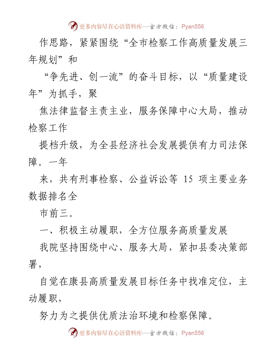 [工作报告] 年度总结 - 康县人民检察院2022年度工作报告.docx_第2页