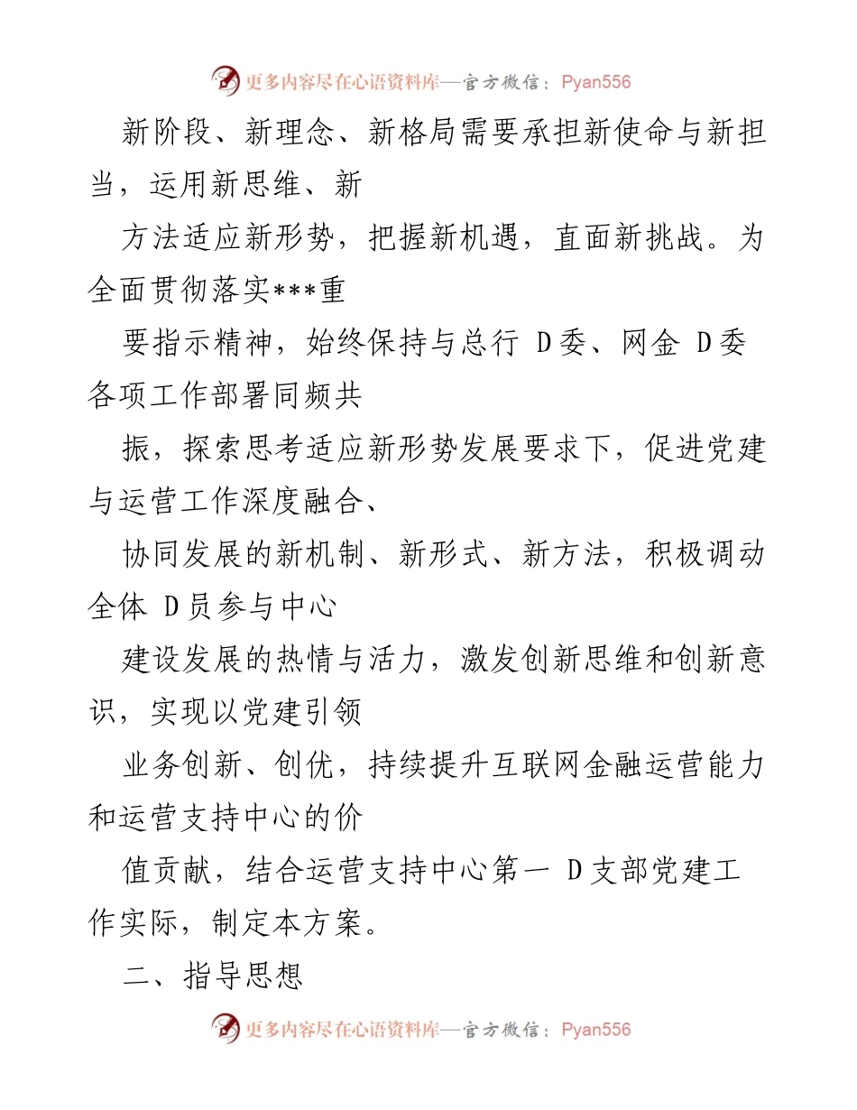 [工作方案] 银行党建与业务创新 - 银行党建与业务创新融合实施方案.docx_第2页