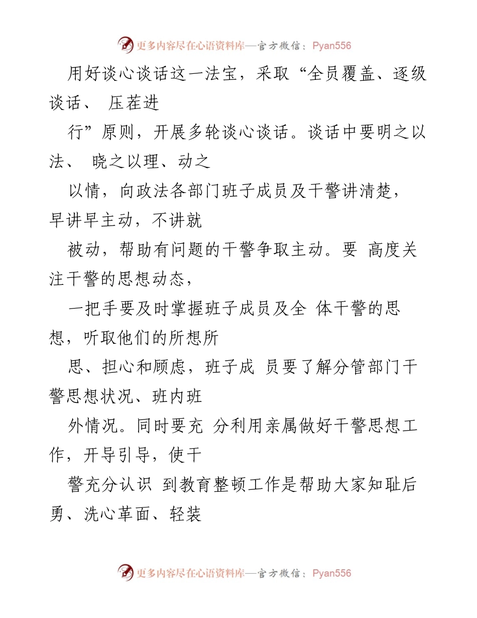 [工作方案] 市政法队伍教育整顿 - 市政法队伍谈心谈话工作方案.docx_第2页