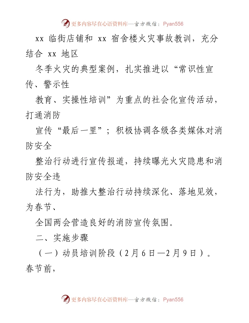 [工作方案] 消防安全宣传 - 社区农村居民家庭敲门宣传攻坚战工作方案.docx_第2页