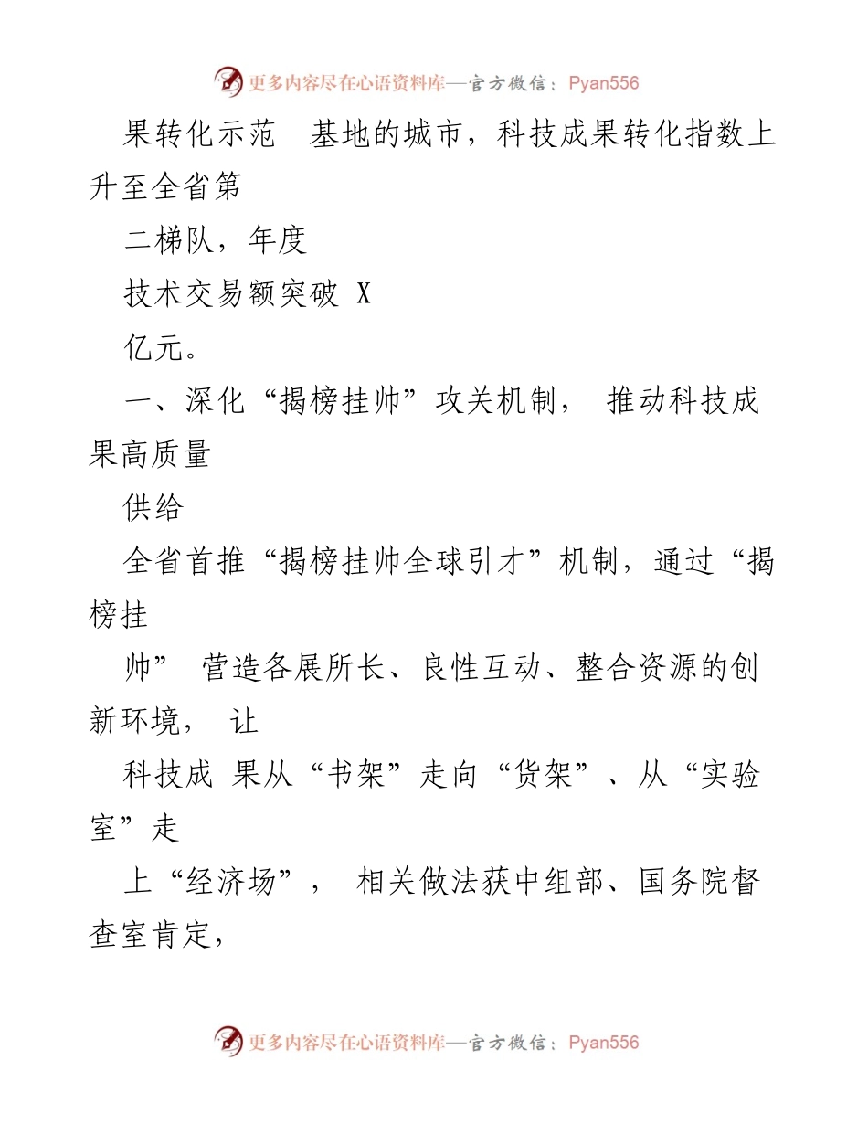 [工作汇报] 科技成果转化示范区建设 - 构建高效科技成果转移转化体系，助力经济高质量发展.docx_第2页