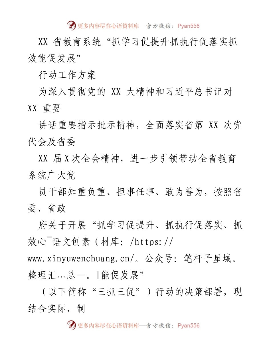 [工作方案] 教育系统 - 推动“三抓三促”行动提升教育质量.docx_第1页