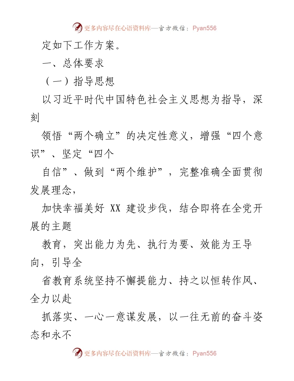 [工作方案] 教育系统 - 推动“三抓三促”行动提升教育质量.docx_第2页