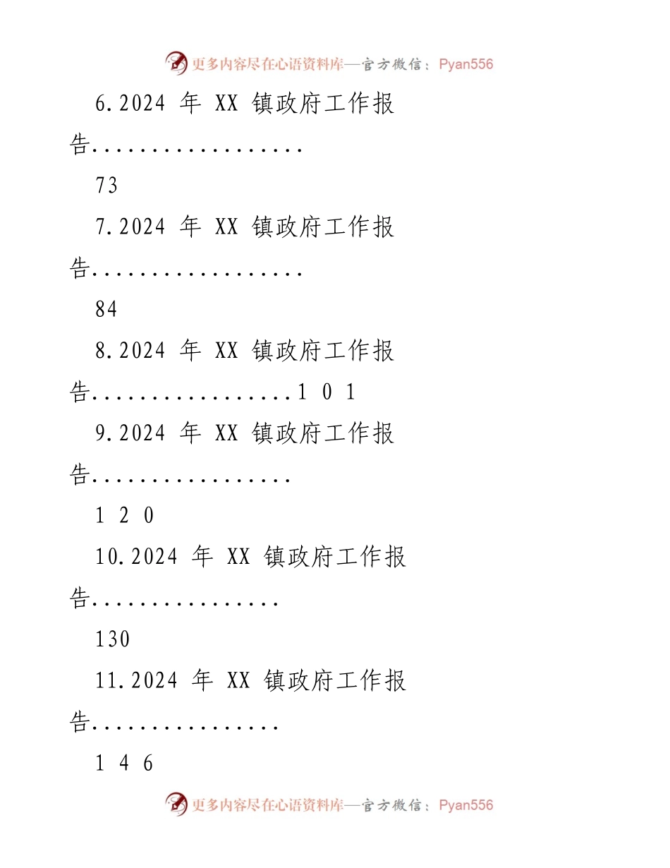 [工作报告] 镇政府会议 - 2024年XX镇政府工作报告汇编.docx_第2页