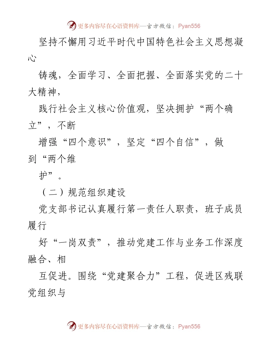 [工作要点] 区残联 2024 年工作计划 - 提升残疾人服务质量，推动高质量发展.docx_第2页