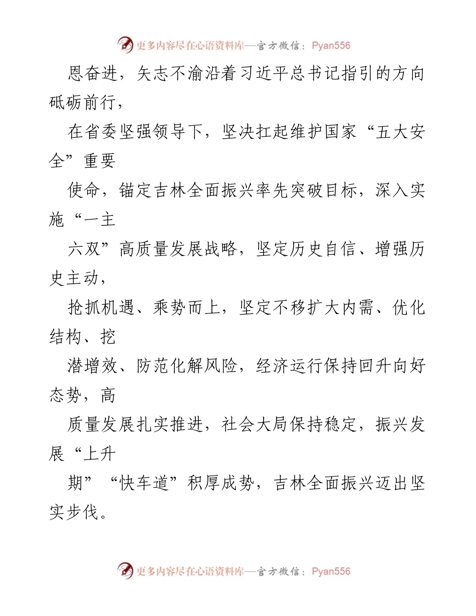[工作报告] 省政府年度大会 - 2023年吉林省政府工作回顾与发展展望.docx_第2页