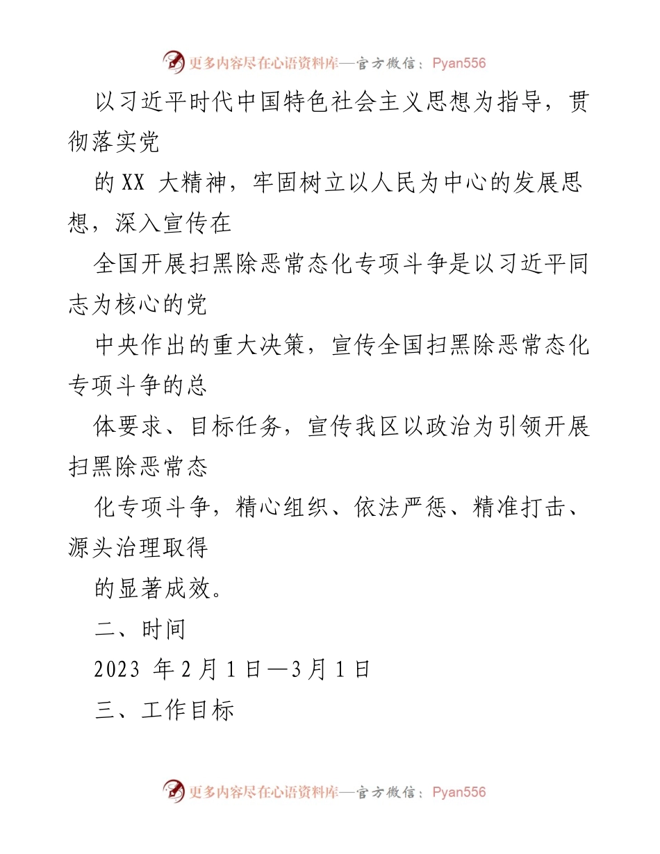 [工作方案] 扫黑除恶宣传活动 - XX区扫黑除恶常态化专项斗争集中宣传月工作方案.docx_第2页