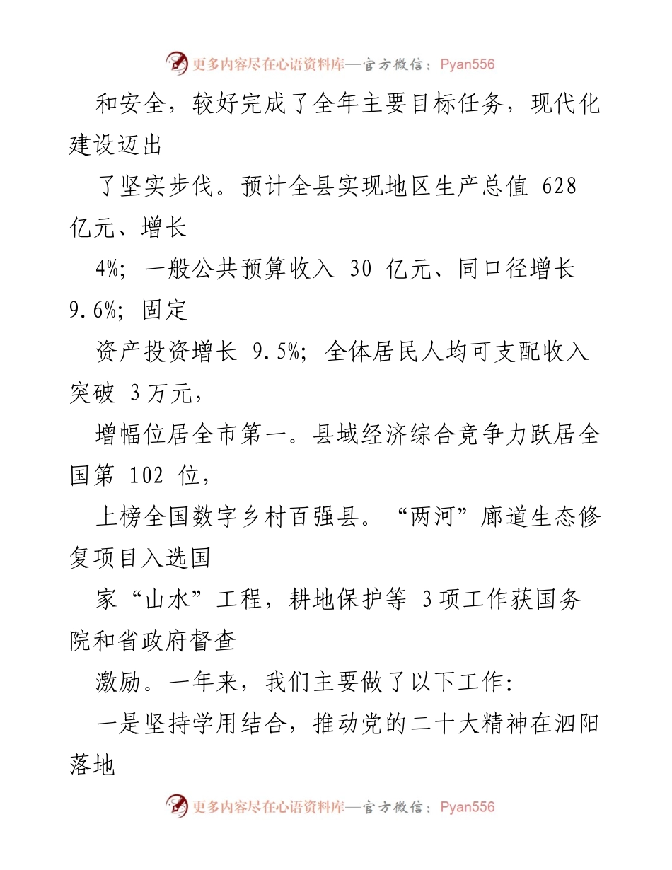 [工作报告] 政府会议 - 2023年泗阳县人民政府工作总结与展望.docx_第2页