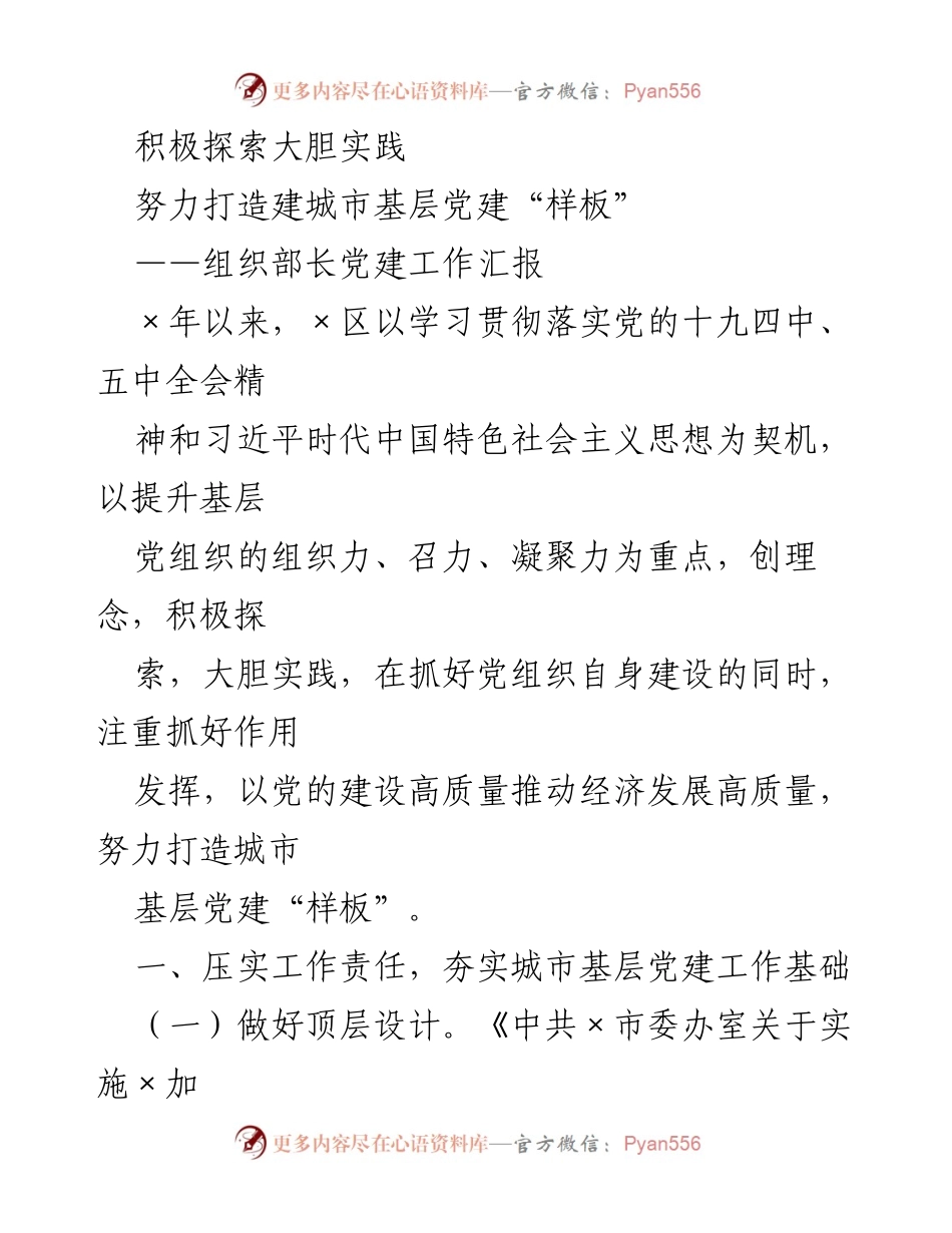 [工作汇报] 党建工作会议 - 打造城市基层党建“样板”的探索与实践.docx_第1页