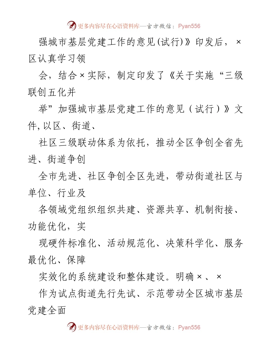 [工作汇报] 党建工作会议 - 打造城市基层党建“样板”的探索与实践.docx_第2页