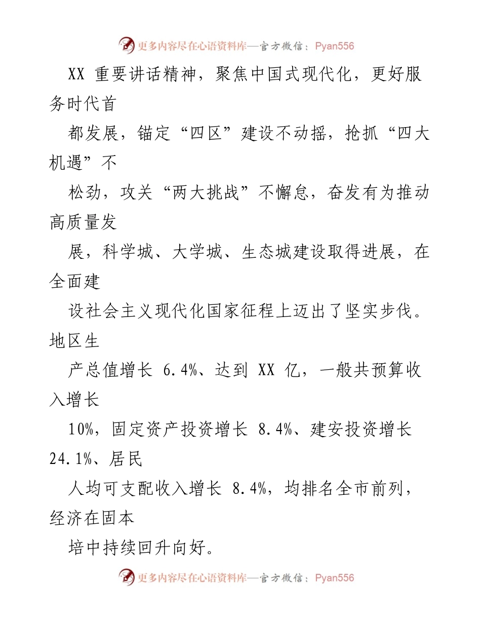 [工作报告] 政府会议 - 2024年XX区政府工作报告总结与展望.docx_第2页