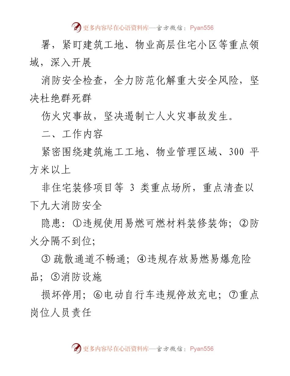 [工作方案] 消防安全检查 - _喜迎党的二十大：消防安全检查专项行动方案__1.docx_第2页