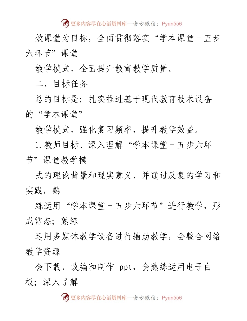 [工作方案] 教育改革 - 初级中学“学本课堂”教学改革实施方案.docx_第2页