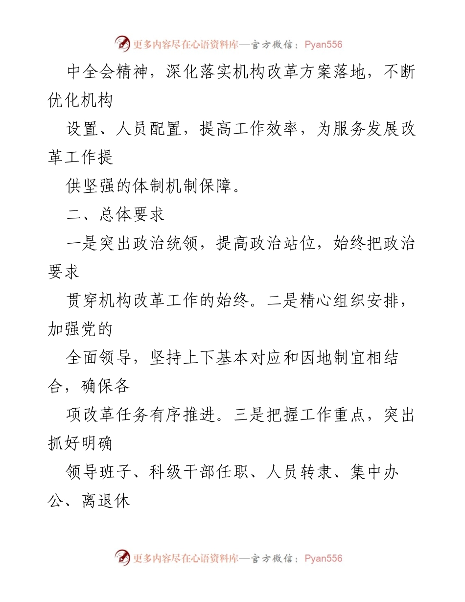 [工作方案] 事业单位改革 - 市 XX 委事业单位机构重塑性改革工作方案.docx_第2页