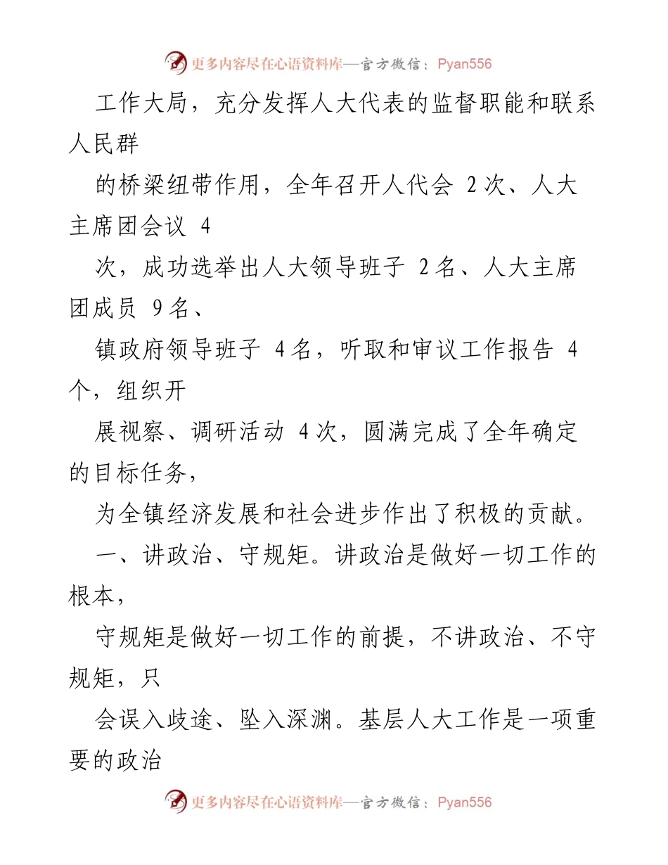 [工作报告] 镇人大会议 - 2023年镇人大主席团工作报告.docx_第2页