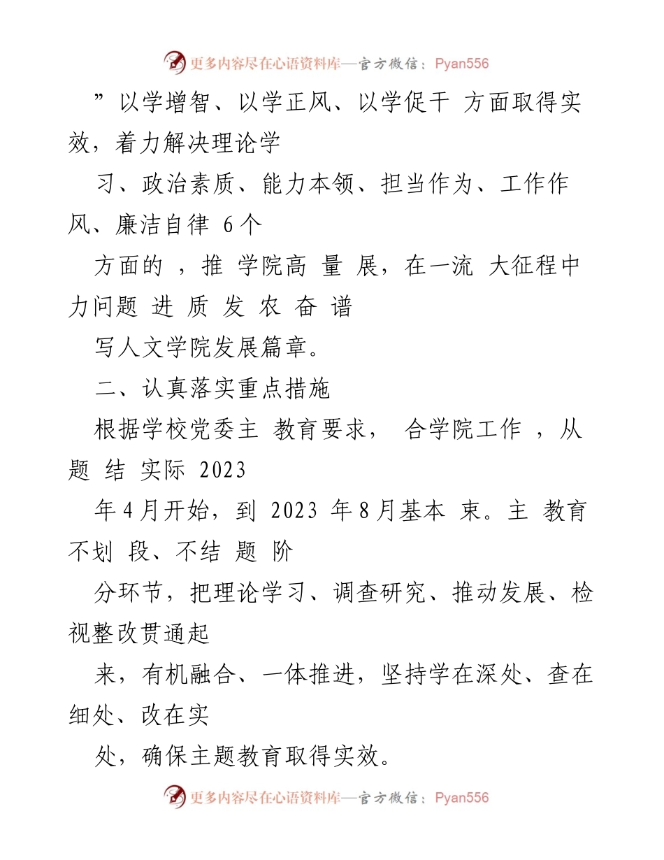 [工作方案] 教育领域 - 深入推进2023年主题教育工作方案.docx_第2页