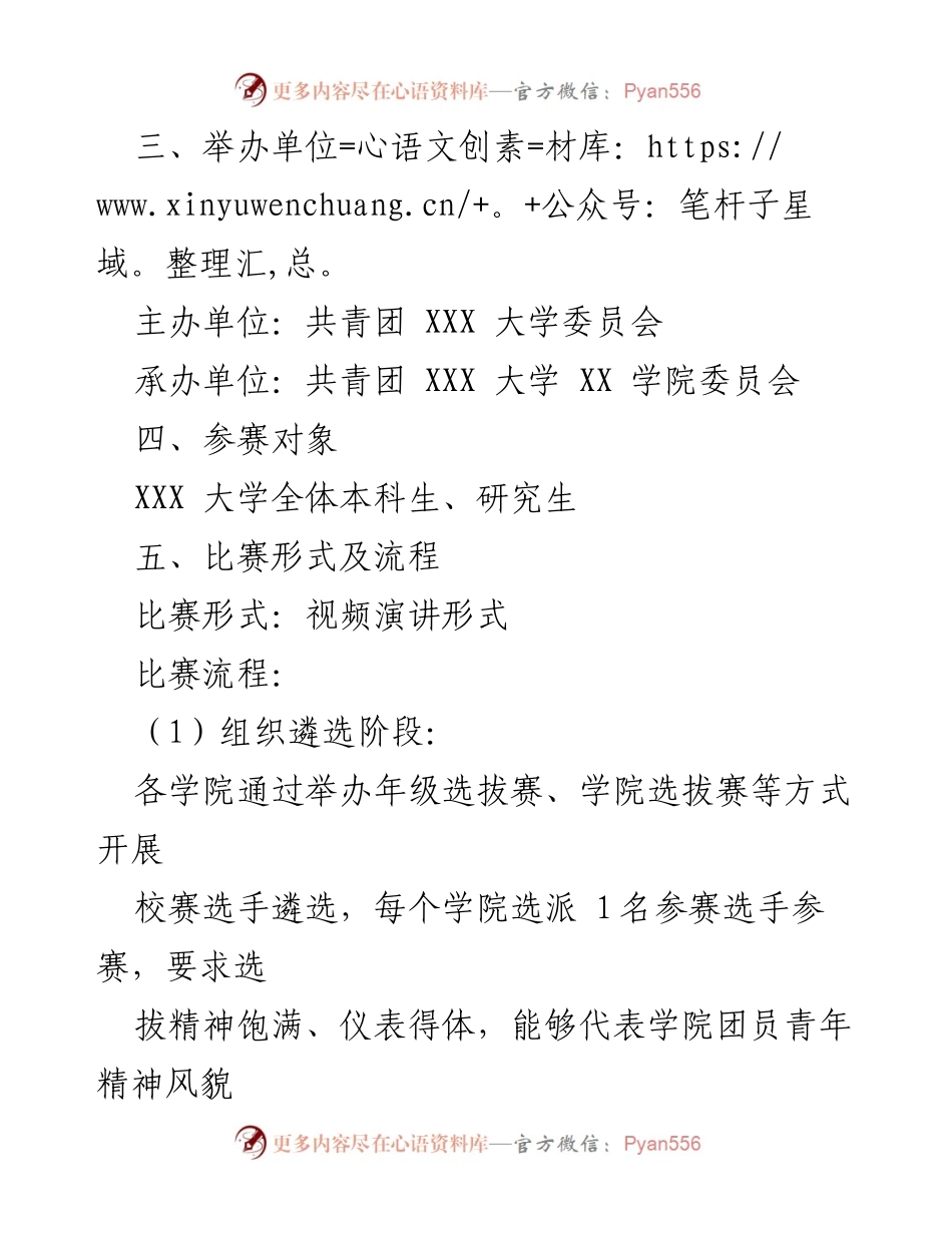 [工作方案] 演讲比赛 - “喜迎二十大、永远跟党走、奋进征程”主题演讲比赛工作方案.docx_第2页