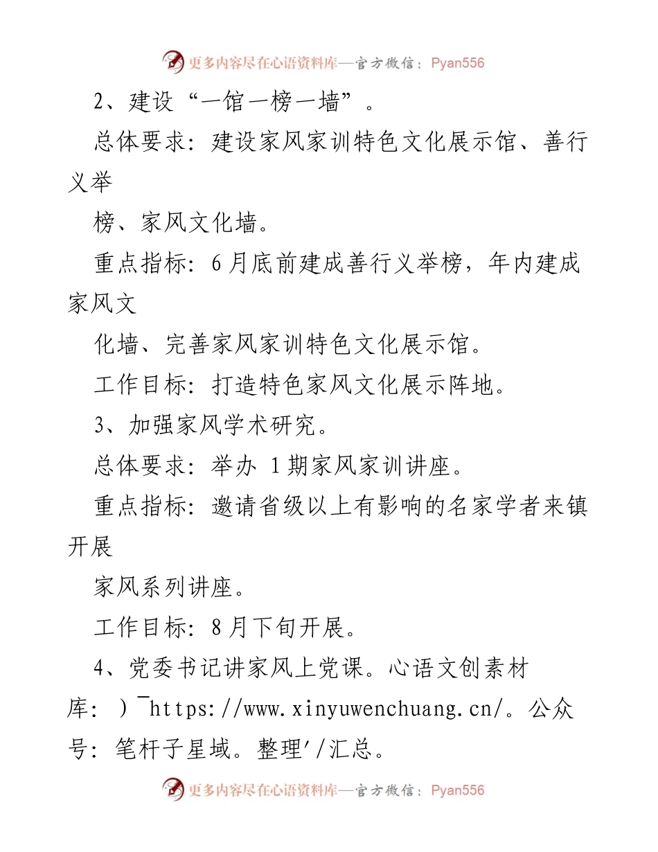 [工作方案] 廉洁家风主题活动 - 2023年廉洁家风主题活动实施方案.docx_第2页