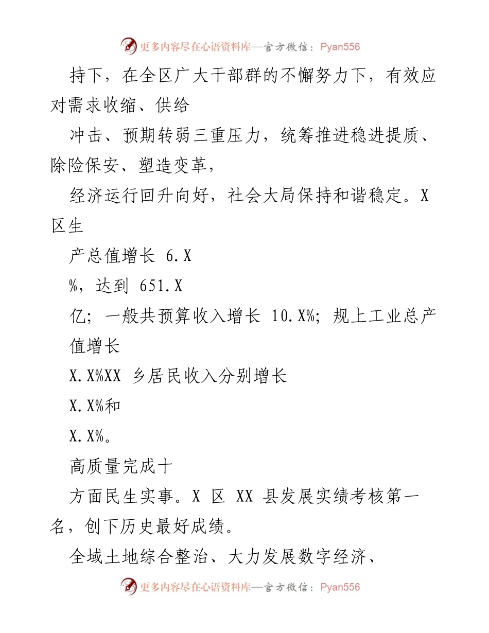 [工作报告] 政府会议 - 2023年X市X区人民政府工作报告.docx_第2页