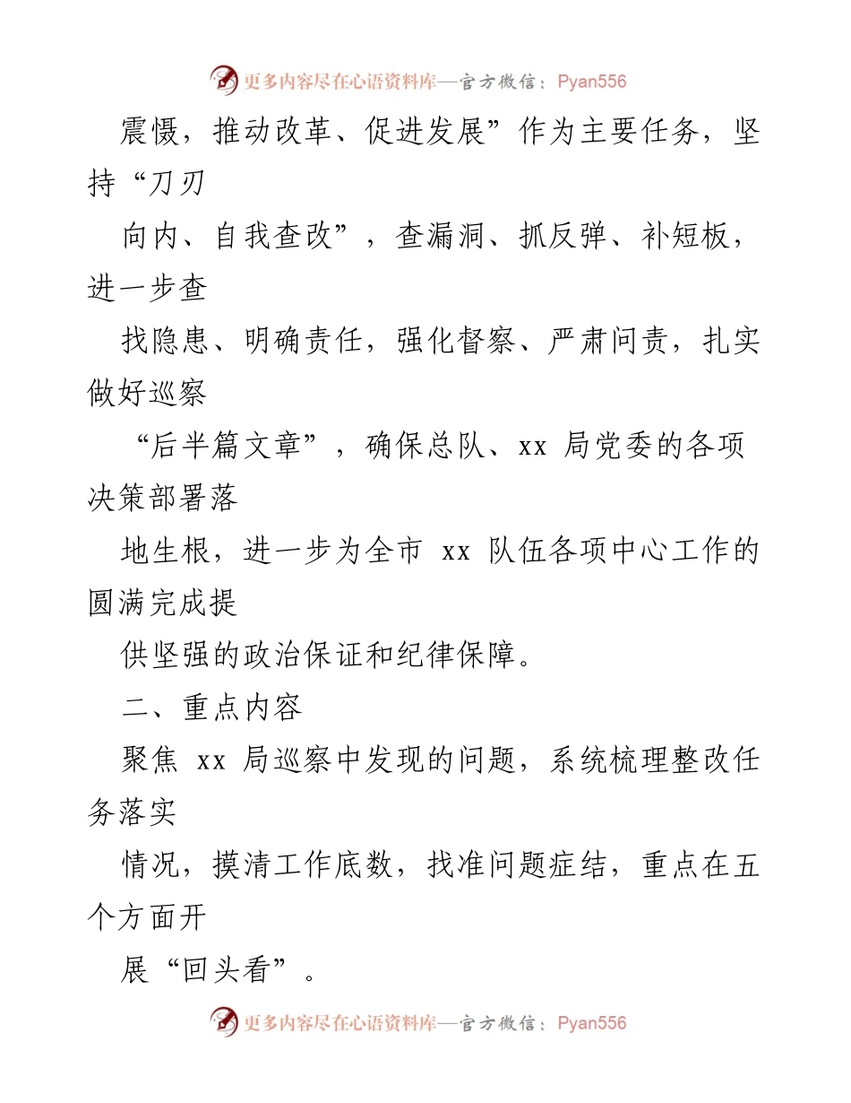 [工作方案] 巡察整改 - 巡察反馈意见整改落实工作方案.docx_第2页