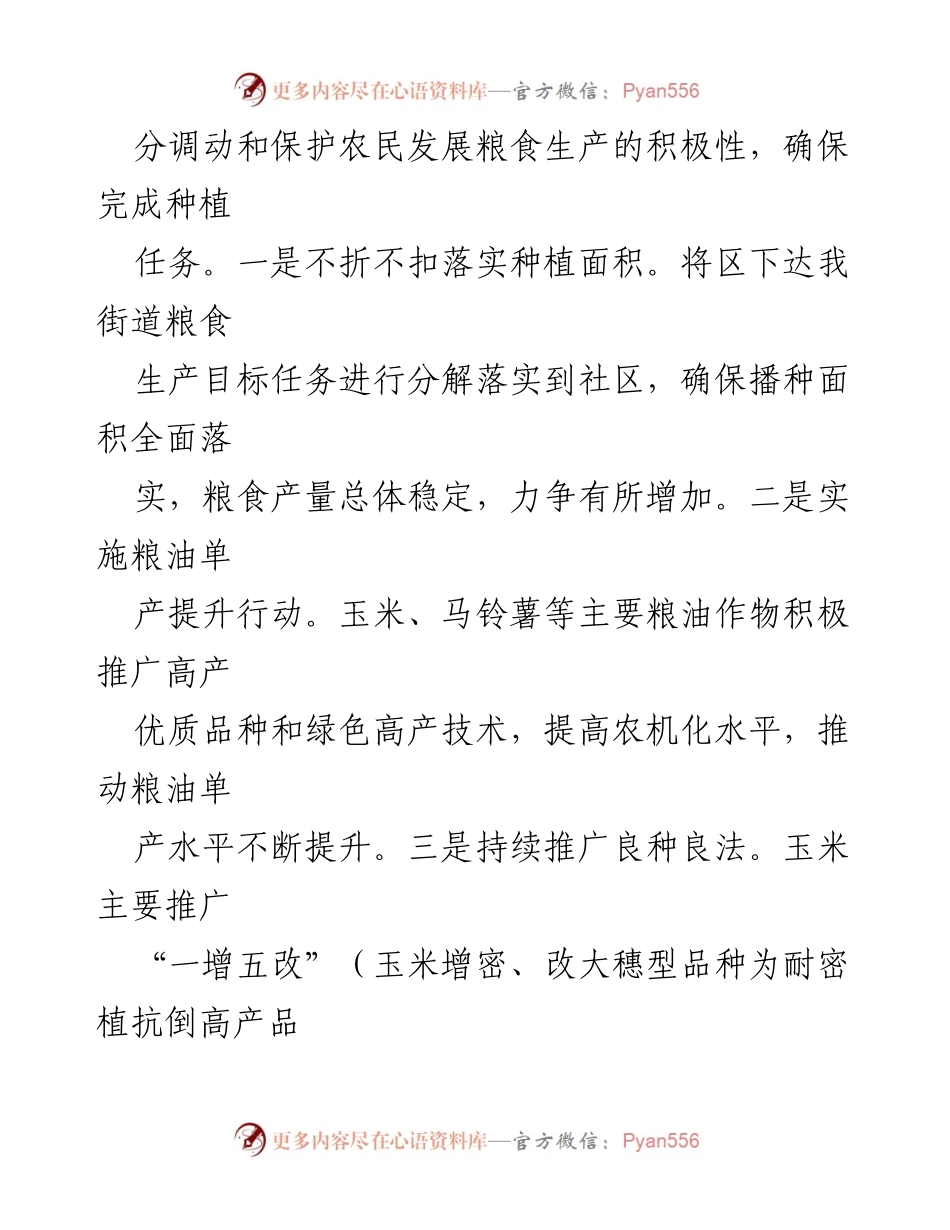 [工作方案] 春耕春播 - XX街道2023年春耕春播工作方案.docx_第2页