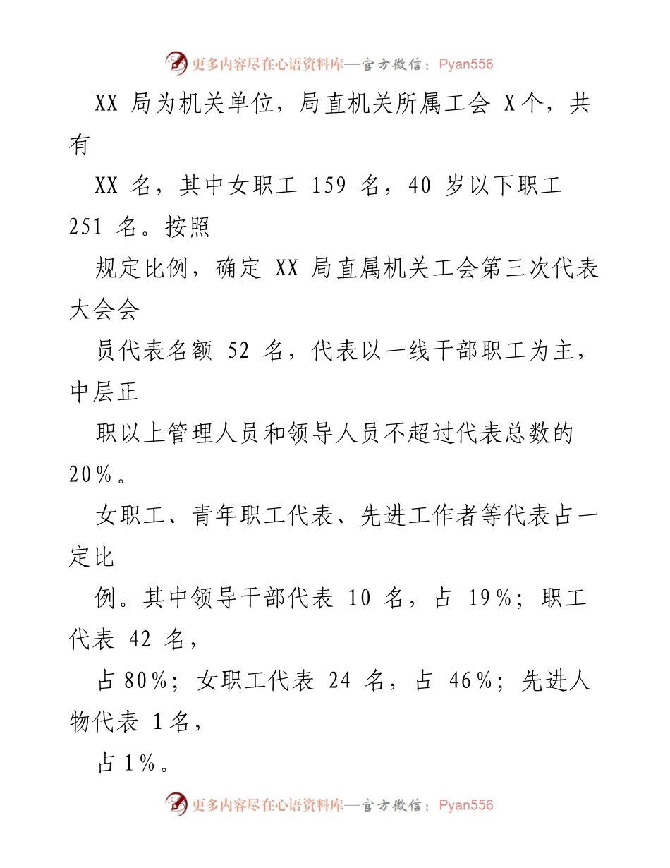 [工作方案] 工会换届 - XX局直属机关工会委员会换届工作方案.docx_第2页
