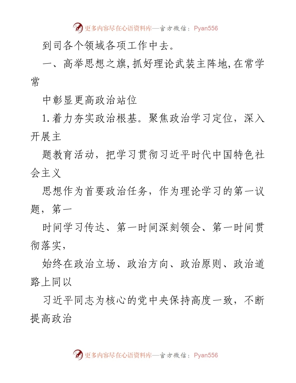 [工作要点] 国企宣传思想文化工作会议 - 2023年宣传思想文化工作要点及实施方案.docx_第2页