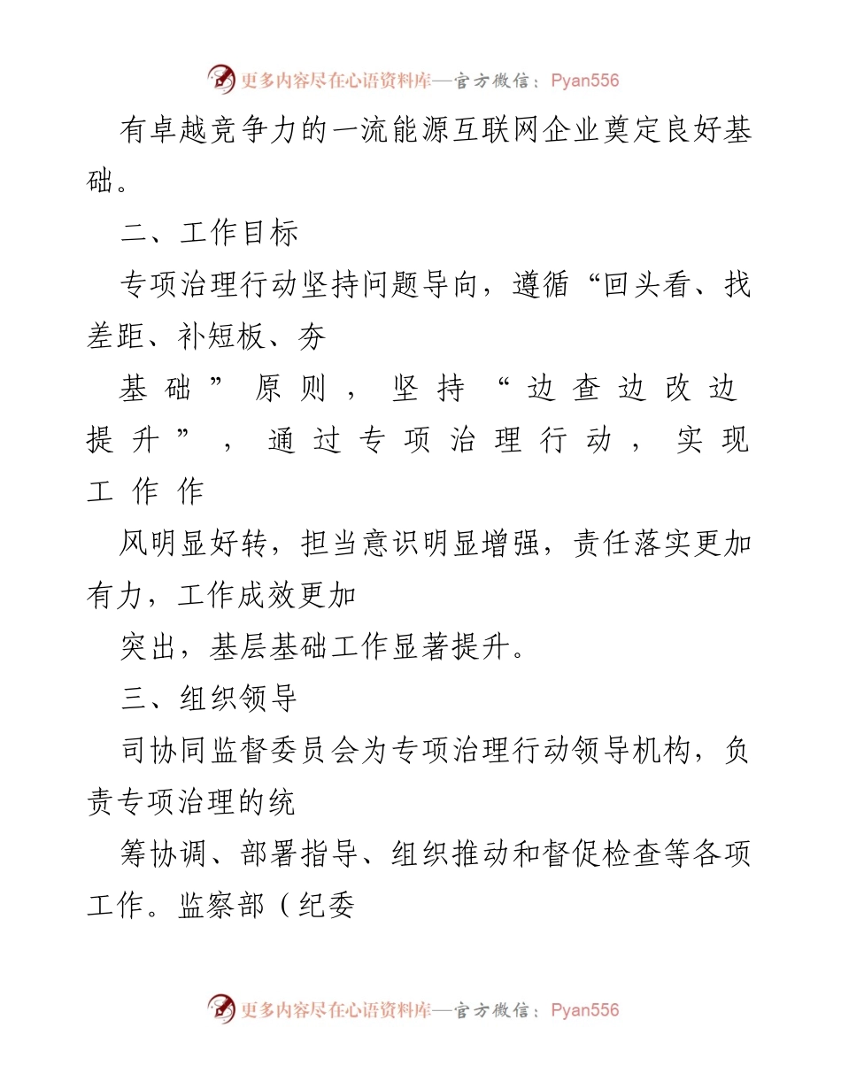 [工作方案] 专项治理行动 - 不作为、不担当问题专项治理行动工作方案.docx_第2页