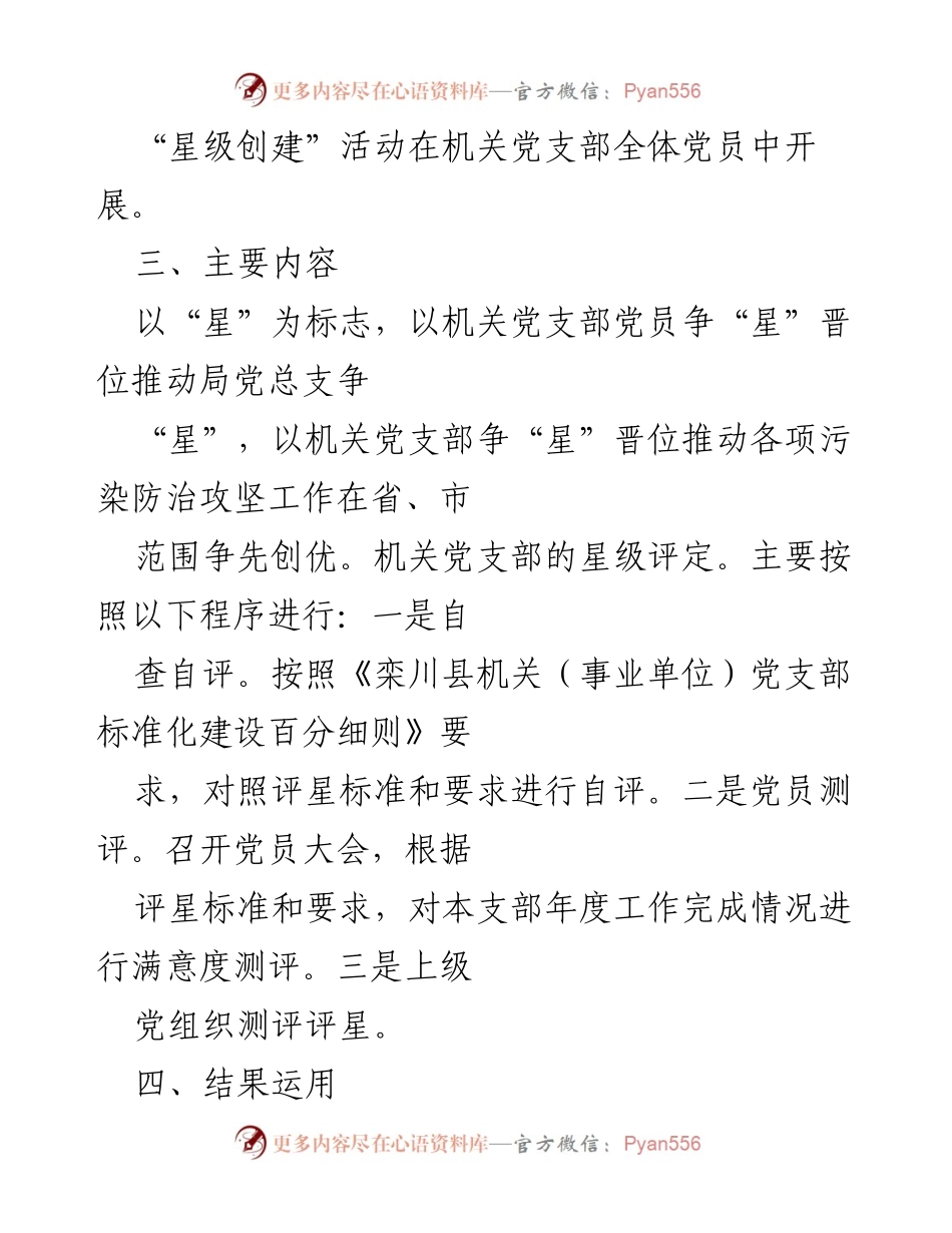 [工作方案] 机关党建 - 星级党支部创建活动实施方案.docx_第2页