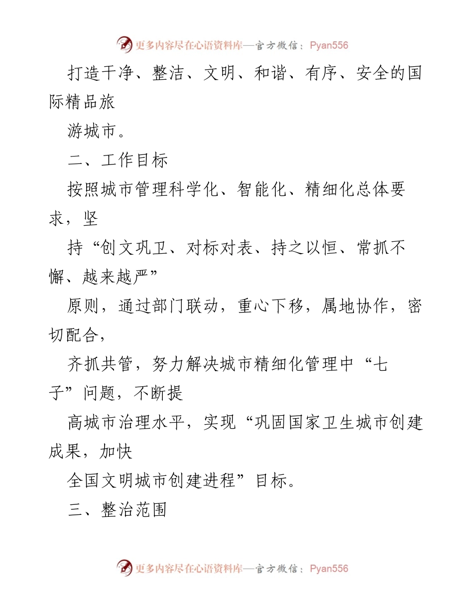 [工作方案] 城市管理 - 2023年X市城区市容市貌“七子”综合整治行动方案_1.docx_第2页
