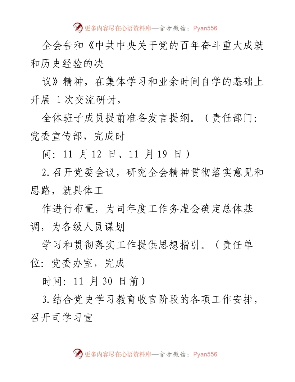 [工作方案] 学习宣贯 - 党的十九届六中全会精神学习宣贯方案_2.docx_第2页