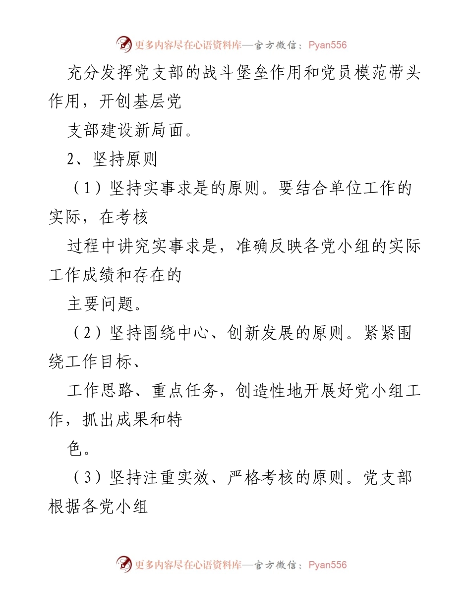 [工作方案] 党支部活动 - “星级党小组”竞赛活动方案及考核办法.docx_第2页