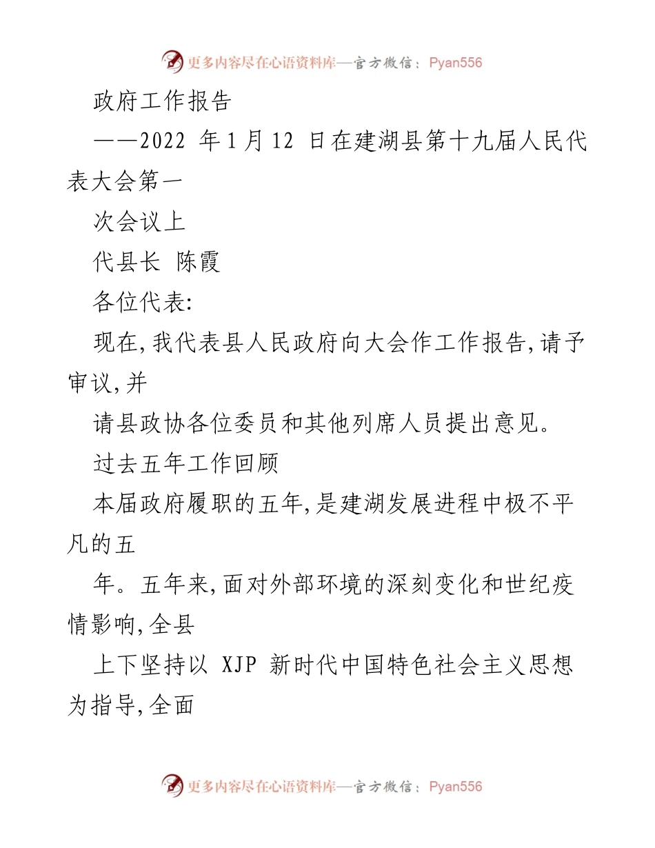 [工作报告] 政府会议 - 建湖县政府工作报告（2022年）.docx_第1页
