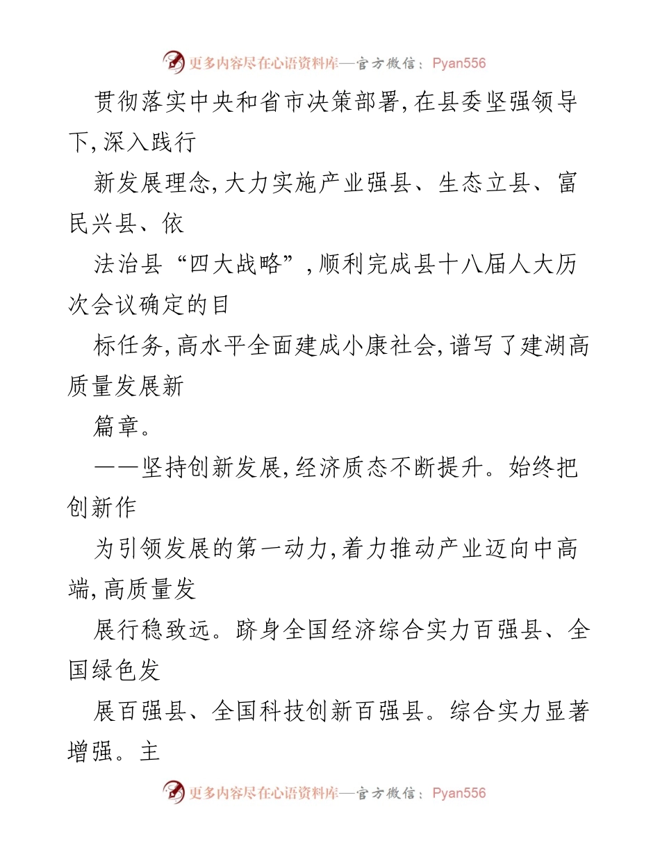 [工作报告] 政府会议 - 建湖县政府工作报告（2022年）.docx_第2页