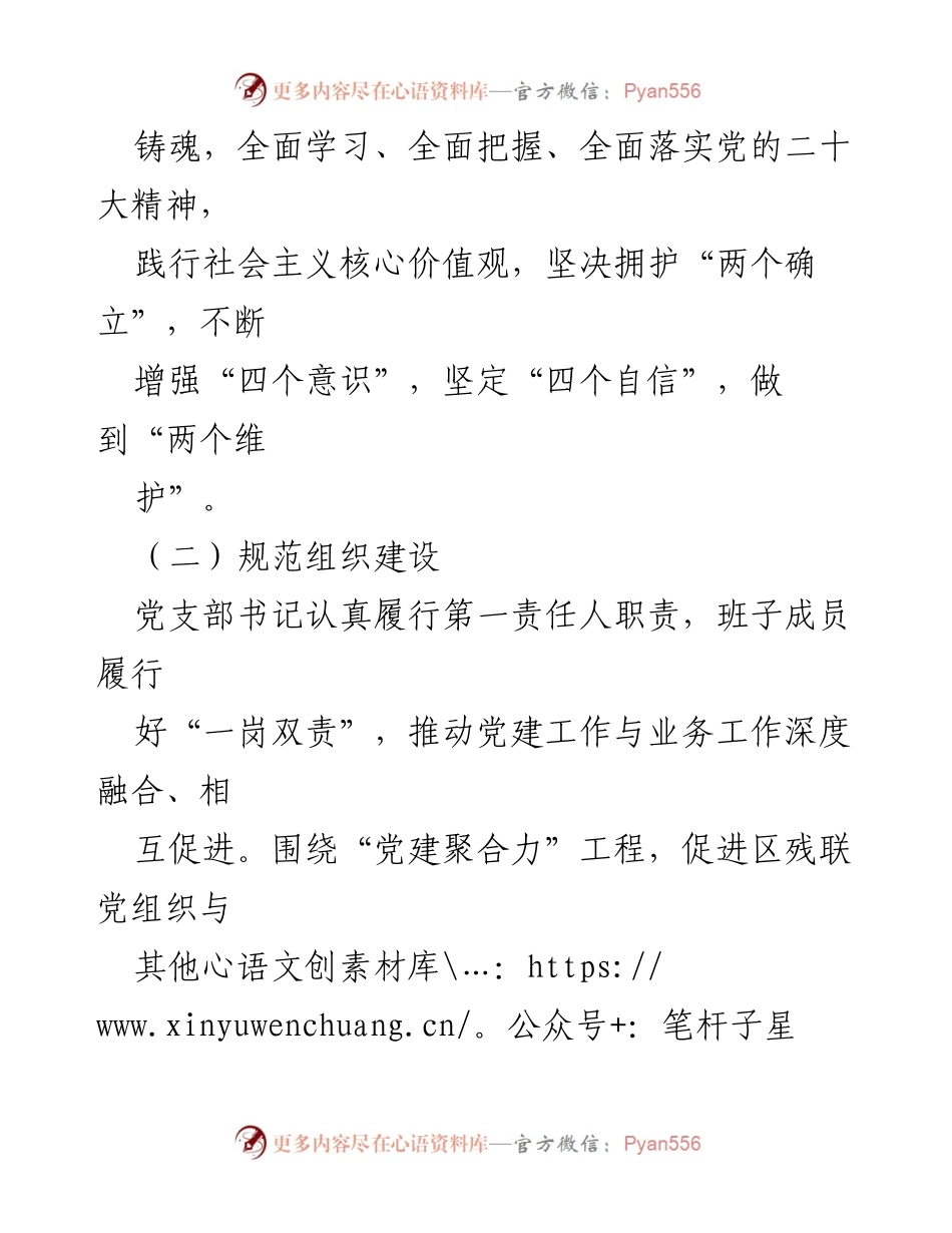 [工作要点] 2024年残疾人服务工作 - XX区残联2024年工作要点与发展规划.docx_第2页