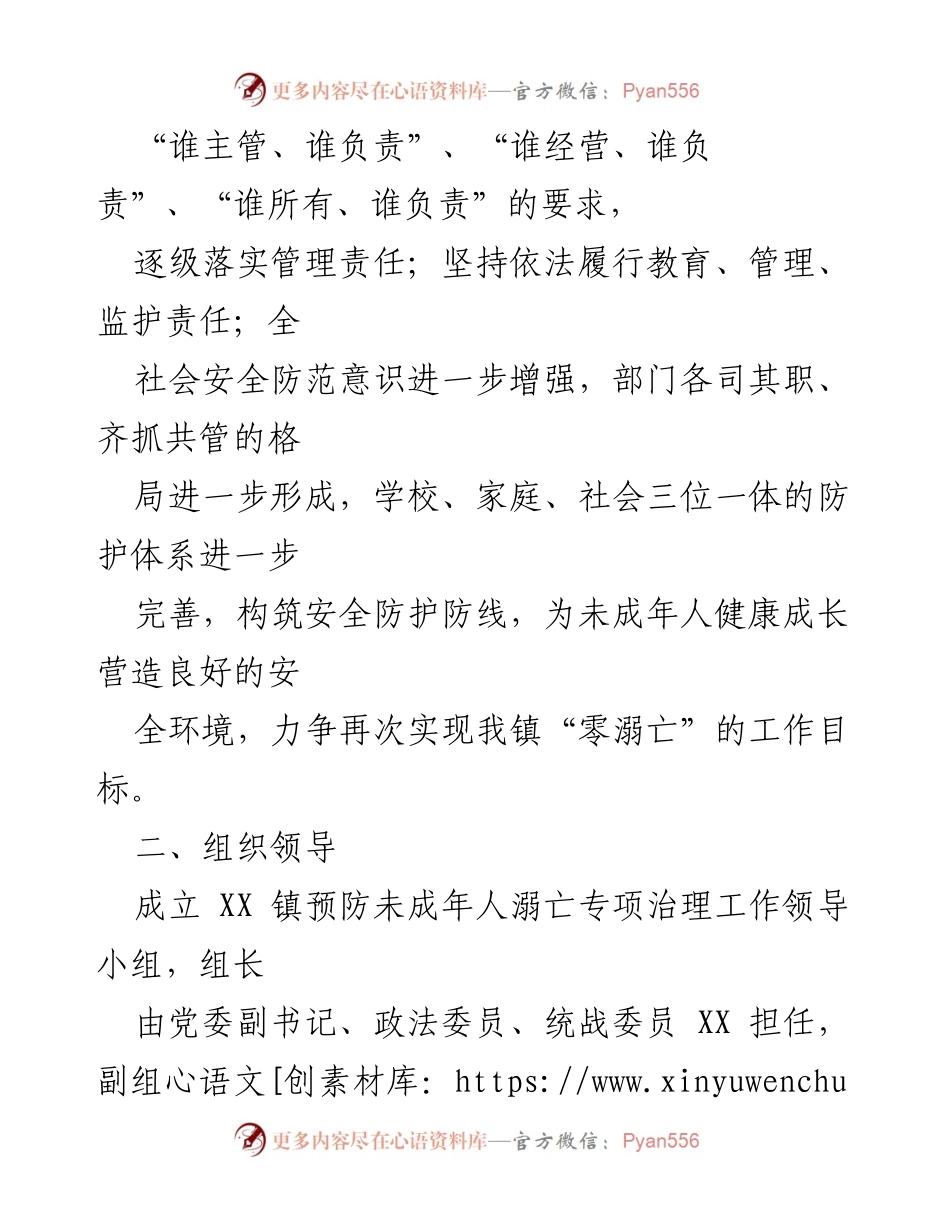 [工作方案] XX镇 - 2021年未成年人溺亡预防专项工作方案.docx_第2页