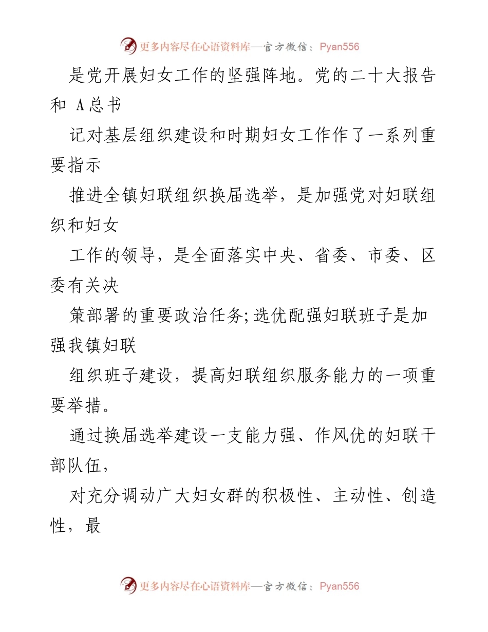 [工作方案] 乡镇妇联换届 - 乡镇妇联换届工作实施方案.docx_第2页