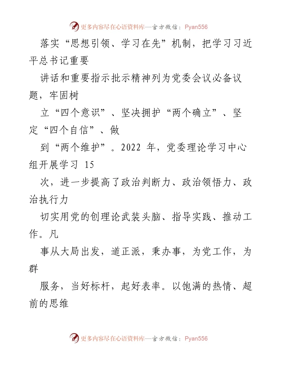 [工作报告] 镇党委年度述职 - 2022年度党委书记述职述廉报告.docx_第2页