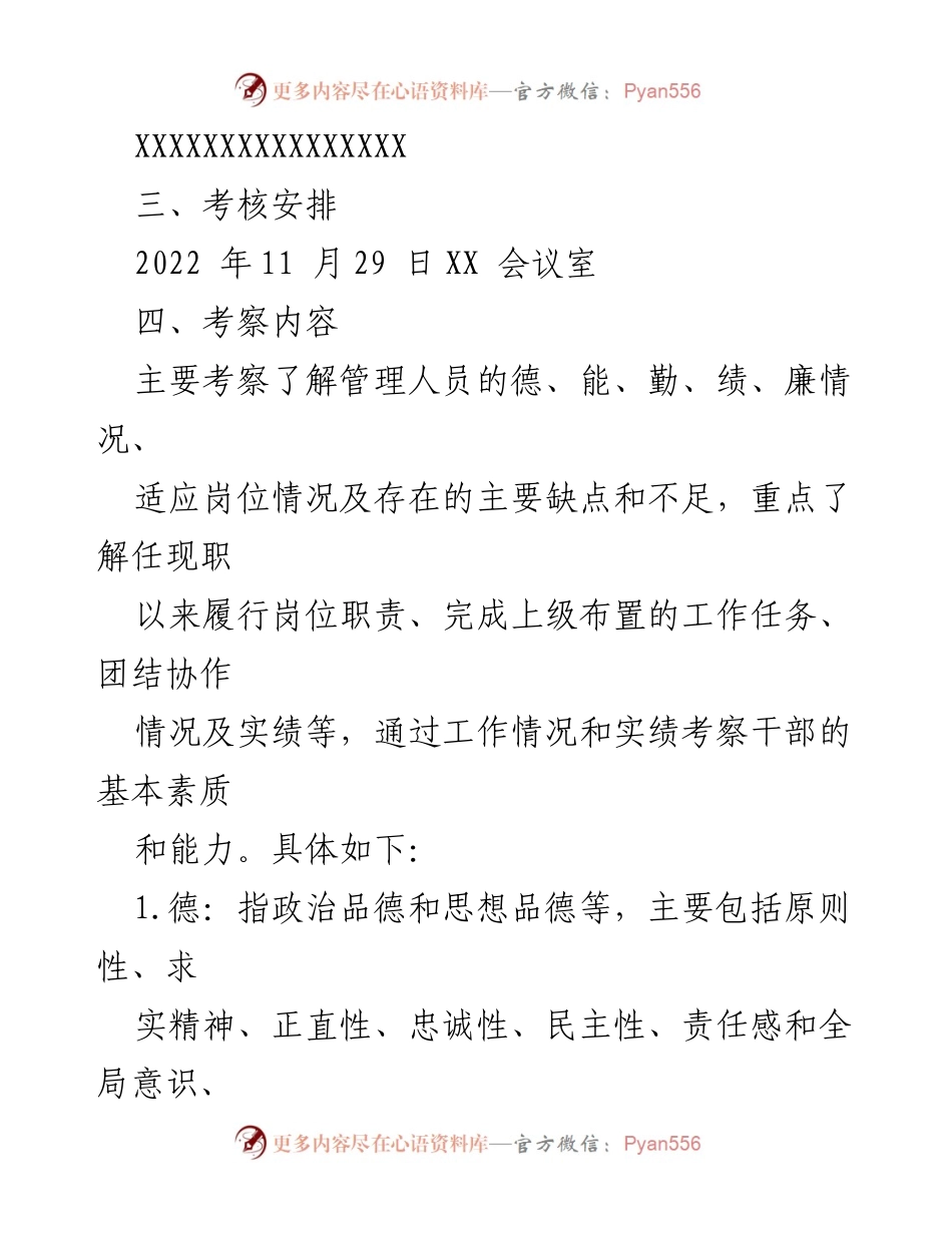 [工作方案] 干部考察 - 2022年干部提拔任用考察考核工作方案.docx_第2页