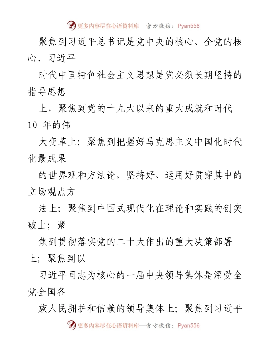 [工作方案] 宣传动员 - 2023年XX镇“六进”宣讲工作方案.docx_第2页