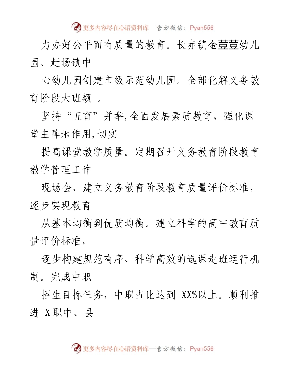 [工作要点] 2021年教育科技和体育工作 - 2021年县教育科技和体育局工作要点总结.docx_第2页