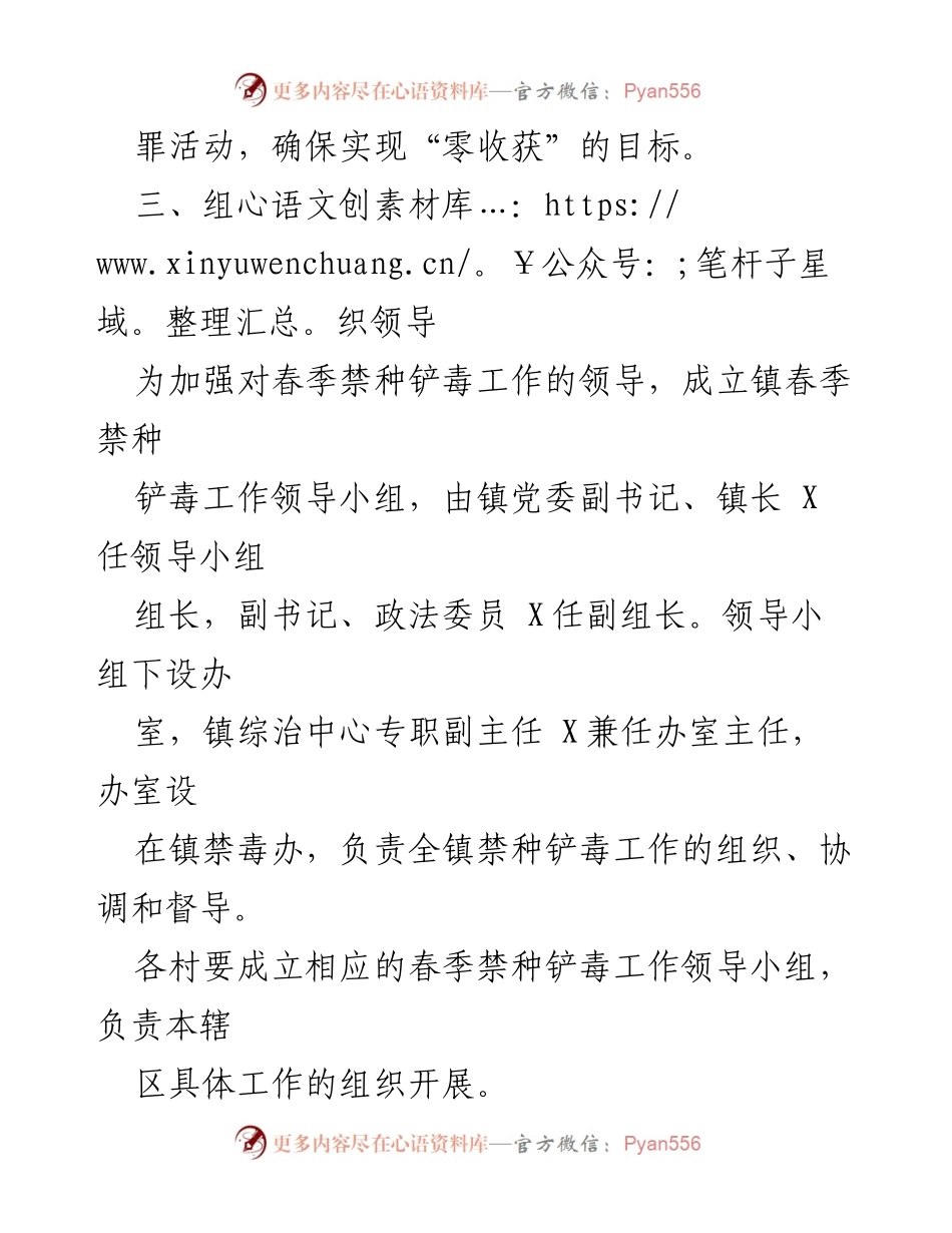[工作方案] 春季禁种铲毒 - 2024年X镇春季禁种铲毒工作实施方案.docx_第2页