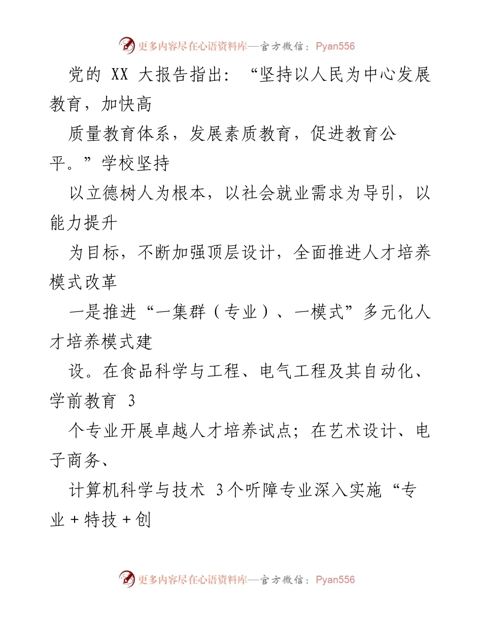 [工作汇报] 教育改革会议 - 深化高质量教育体系，推进高水平应用型教育建设.docx_第2页