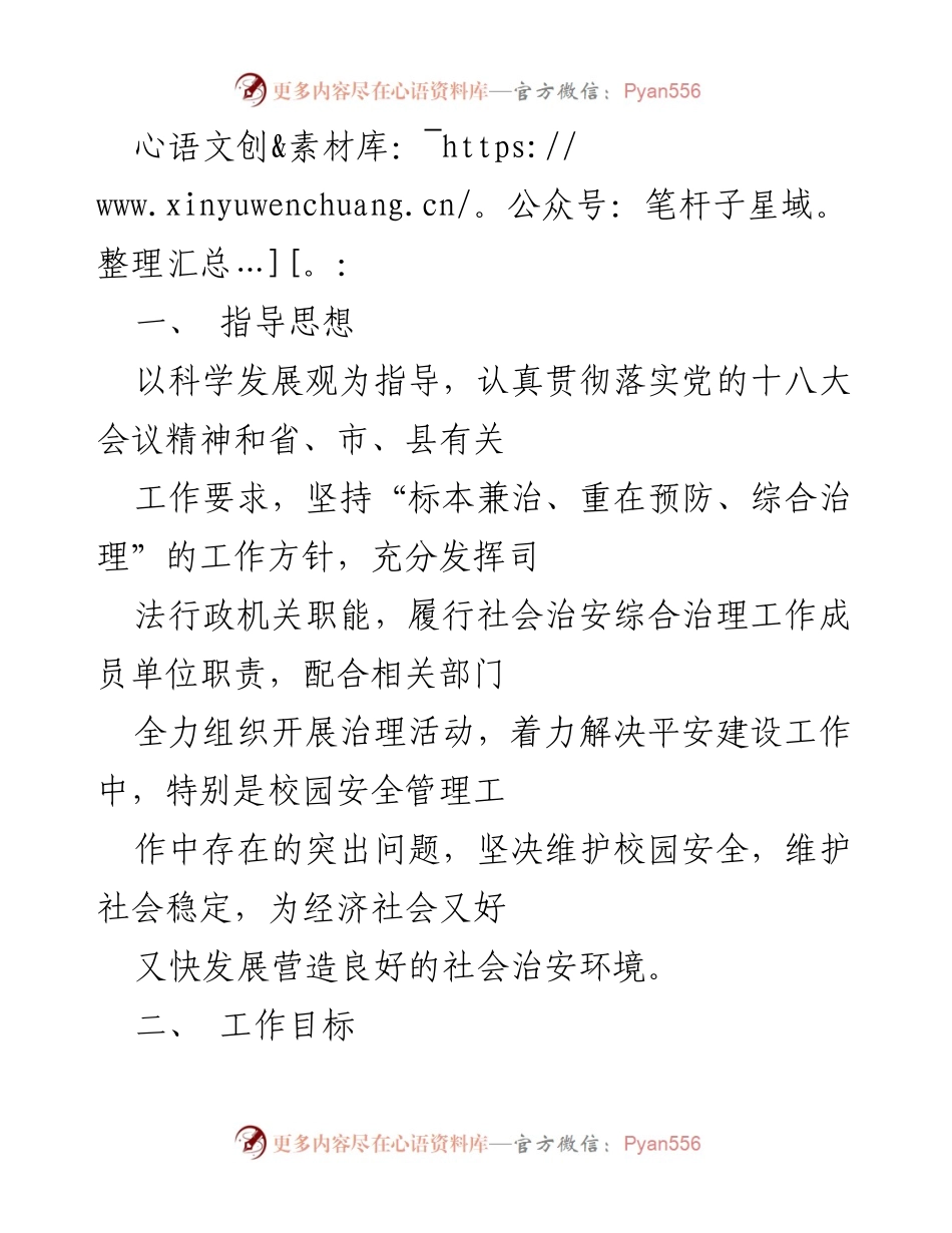 [工作方案] 平安建设 - 光山县司法局平安建设重点管理整治工作方案.docx_第2页
