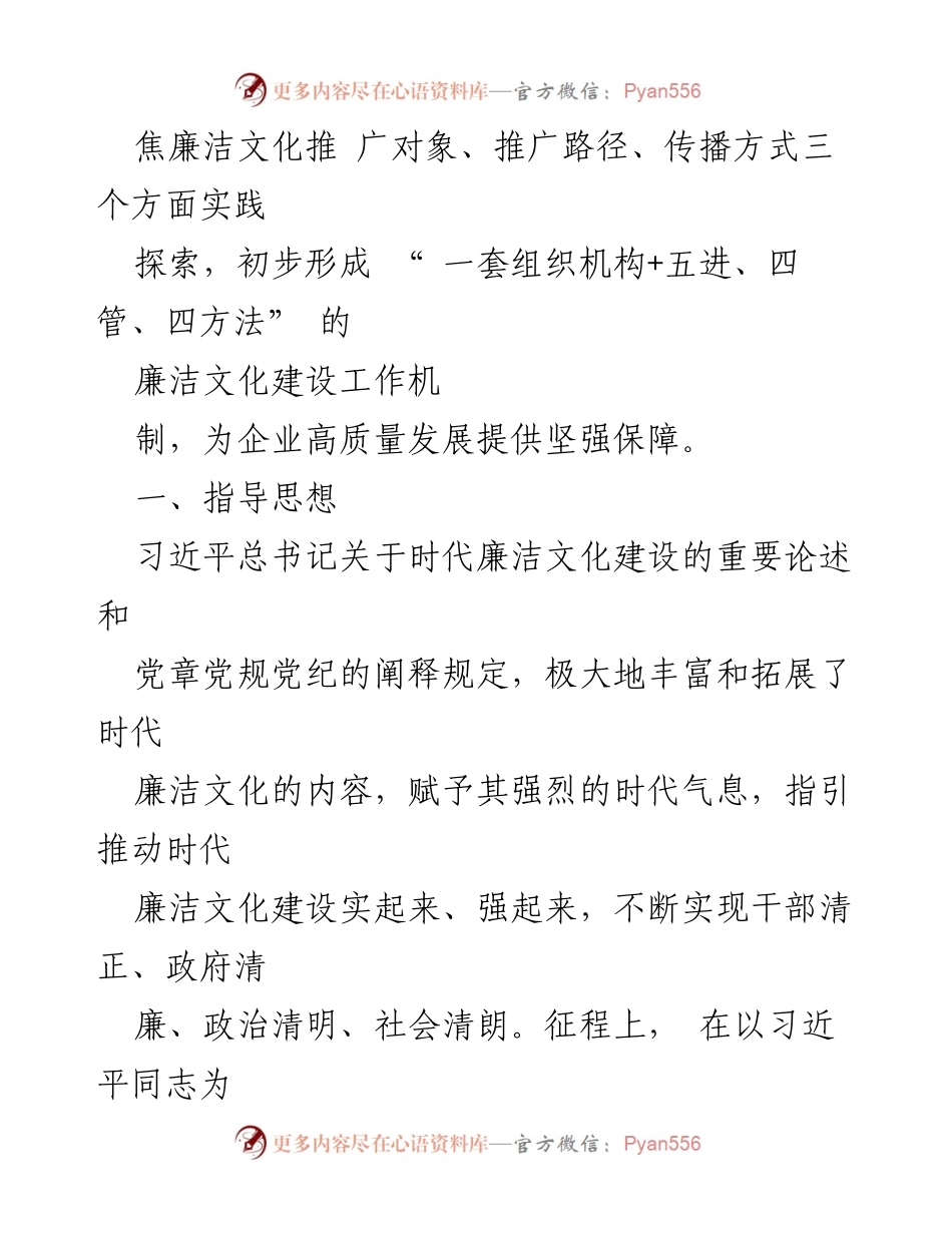 [工作方案] 企业廉洁文化建设 - 2024年某司廉洁文化建设方案_2.docx_第2页