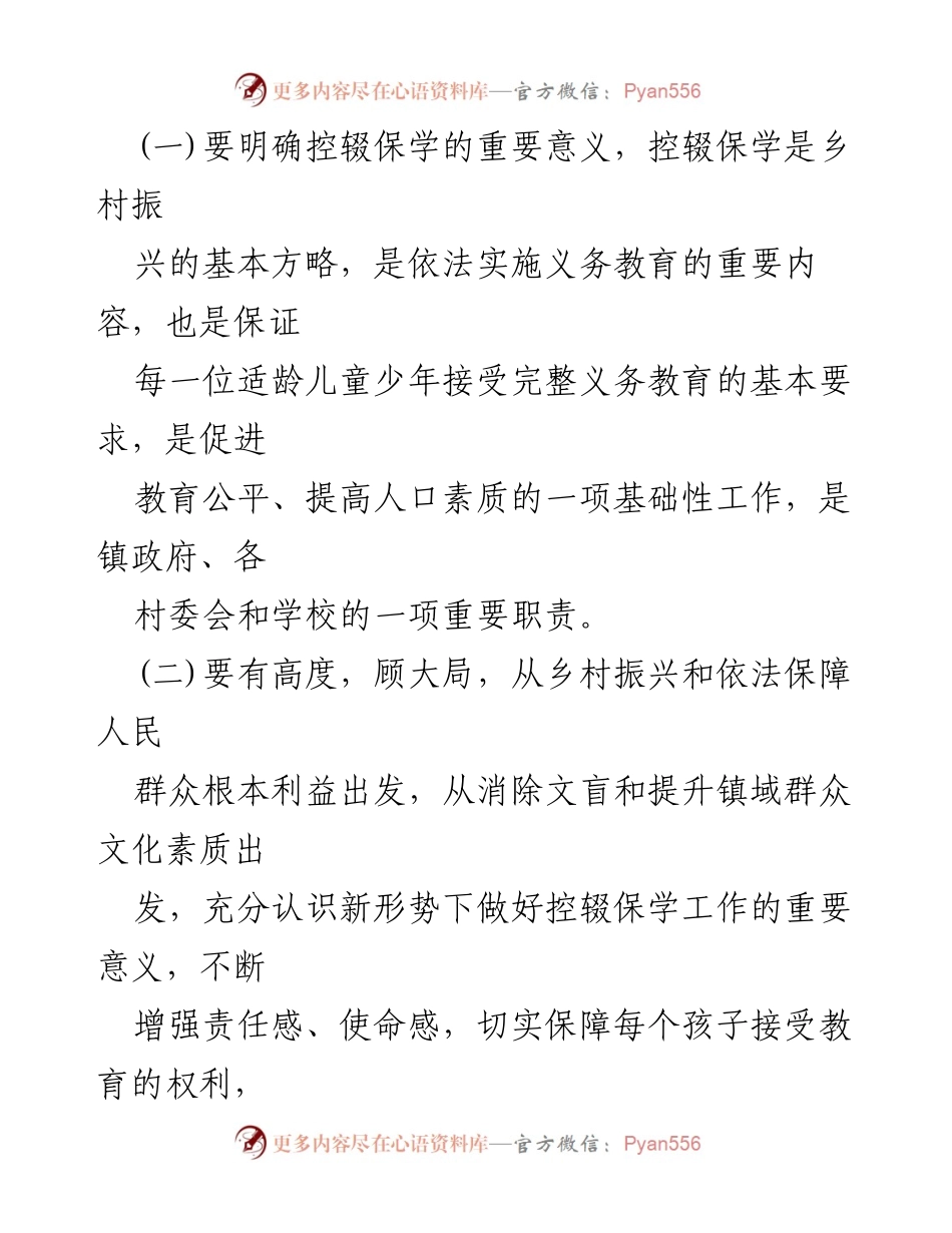 [工作方案] 教育工作会议 - 2023年义务教育控辍保学实施方案.docx_第2页